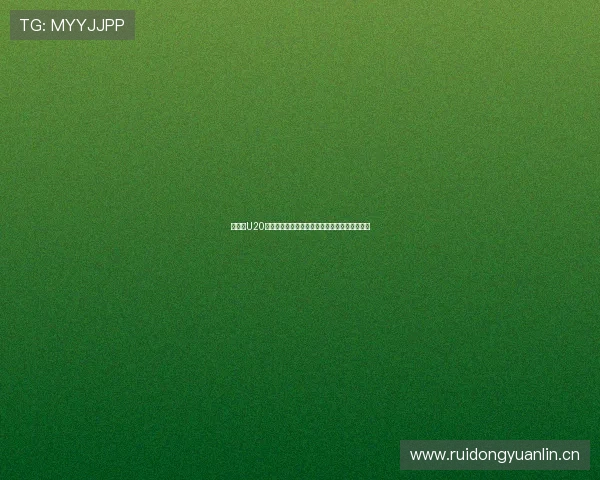 阿根廷U20征召卡尔博尼遭拒热那亚坚持留队展现强硬立场