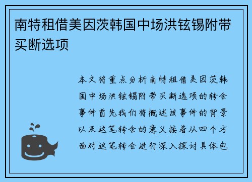 南特租借美因茨韩国中场洪铉锡附带买断选项